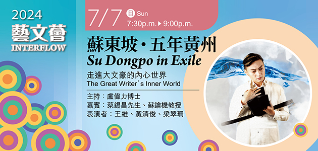 Interflow 2024: Su Dongpo in Exile: The Great Writer’s Inner World